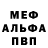 МЕФ кристаллы Arman Abzelev